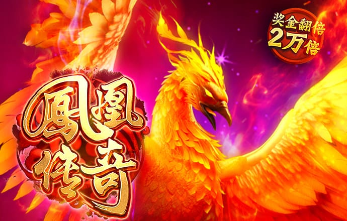 澳门凤凰天机六和网